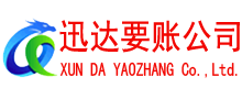 黄石港要账公司